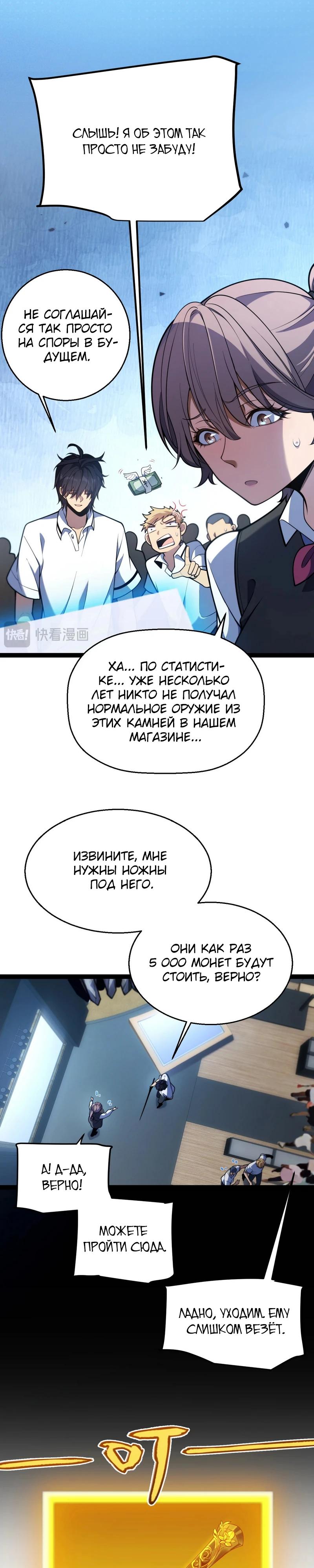 Манга Я убил бога с помощью мифического таланта - Глава 3 Страница 5