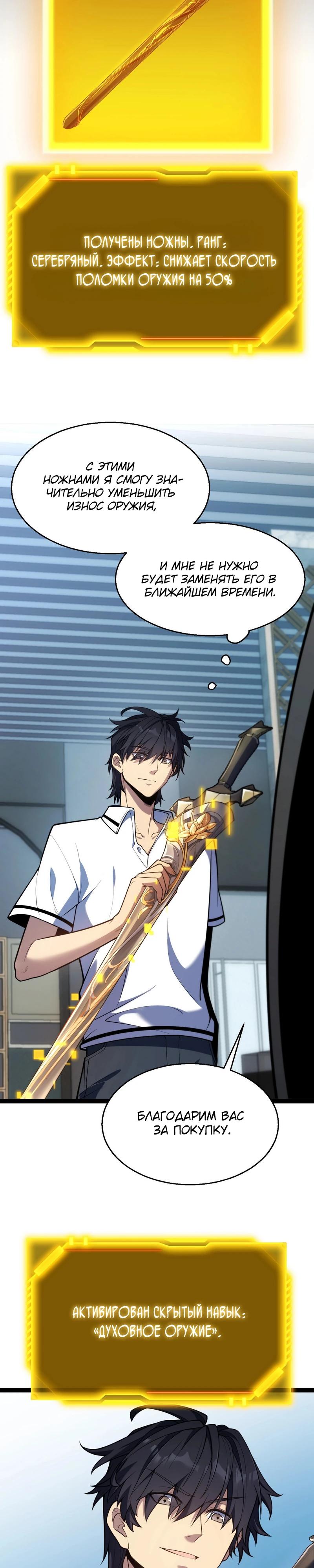 Манга Я убил бога с помощью мифического таланта - Глава 3 Страница 6