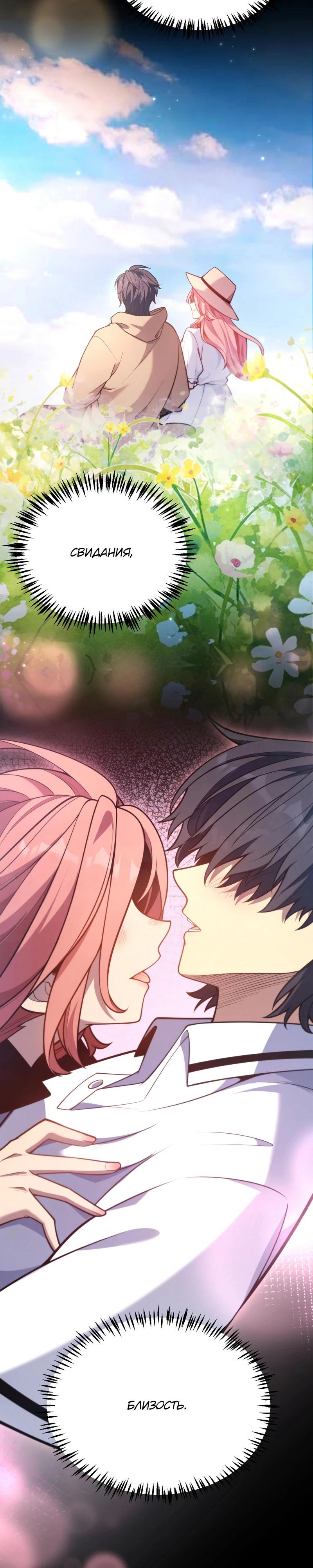 Манга Я убил бога с помощью мифического таланта - Глава 3 Страница 22