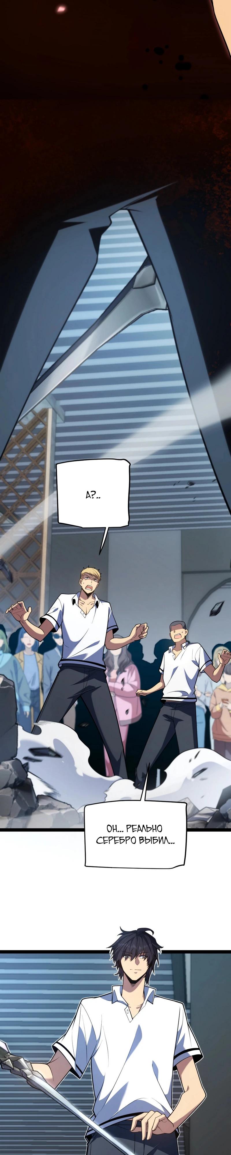 Манга Я убил бога с помощью мифического таланта - Глава 3 Страница 2