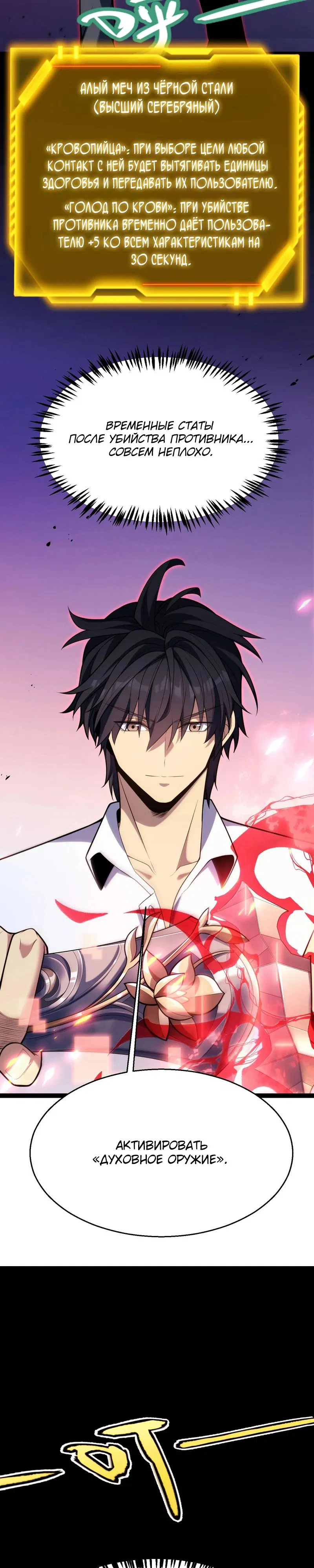 Манга Я убил бога с помощью мифического таланта - Глава 3 Страница 11