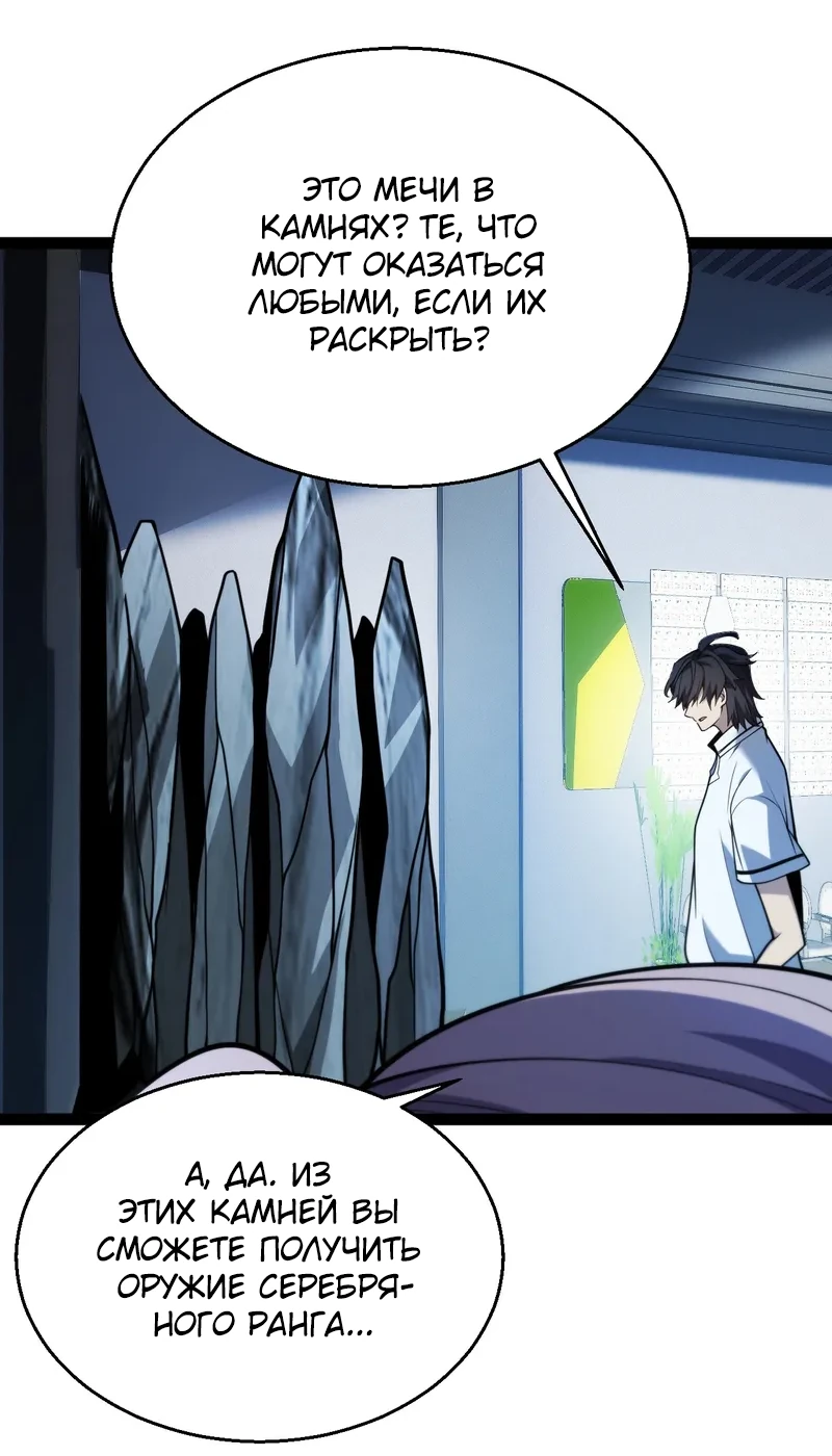 Манга Я убил бога с помощью мифического таланта - Глава 2 Страница 116