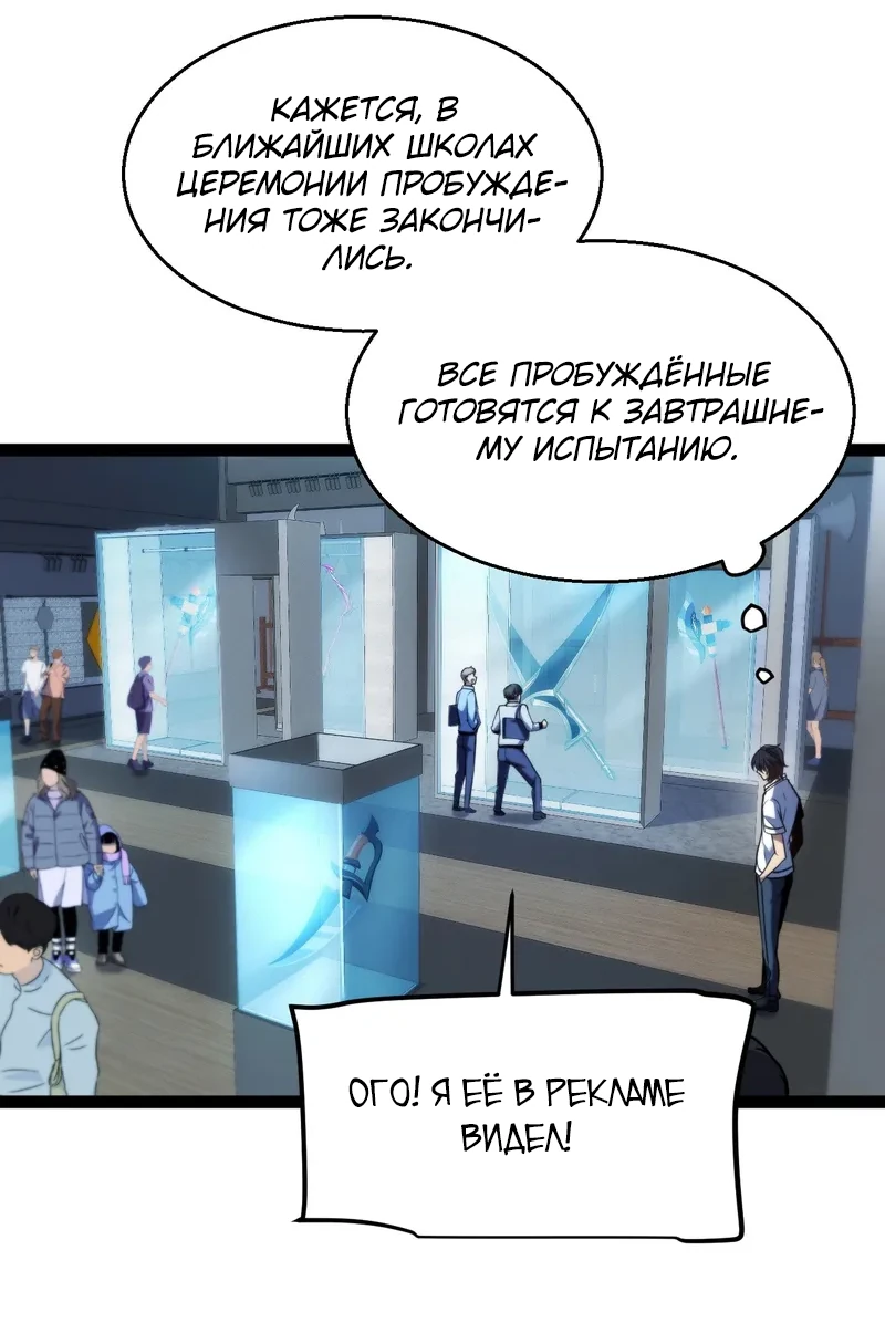 Манга Я убил бога с помощью мифического таланта - Глава 2 Страница 90
