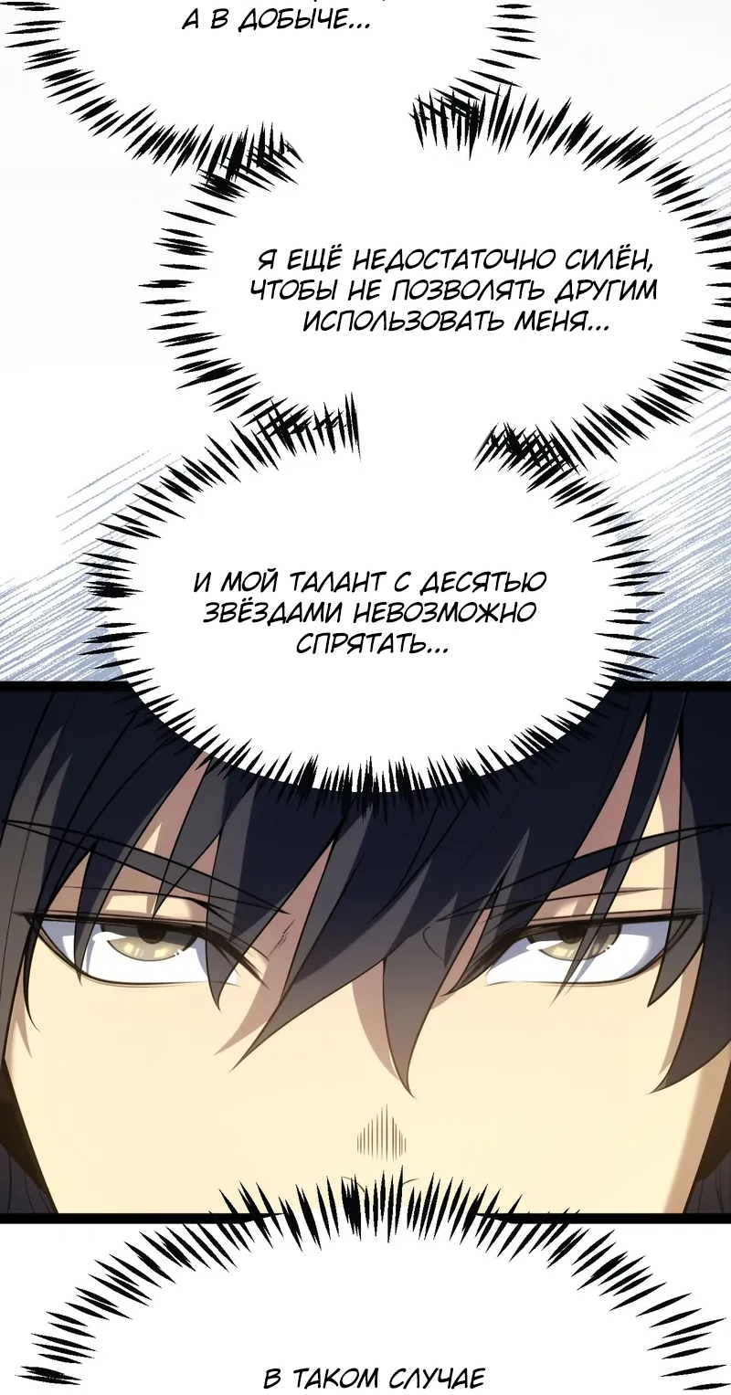 Манга Я убил бога с помощью мифического таланта - Глава 2 Страница 70