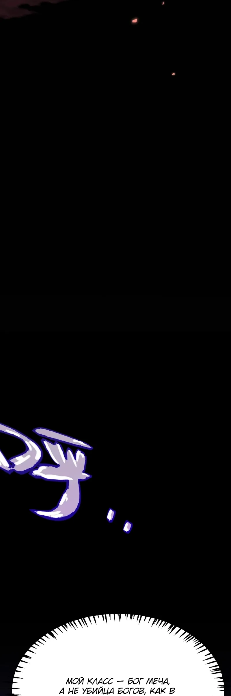 Манга Я убил бога с помощью мифического таланта - Глава 2 Страница 8