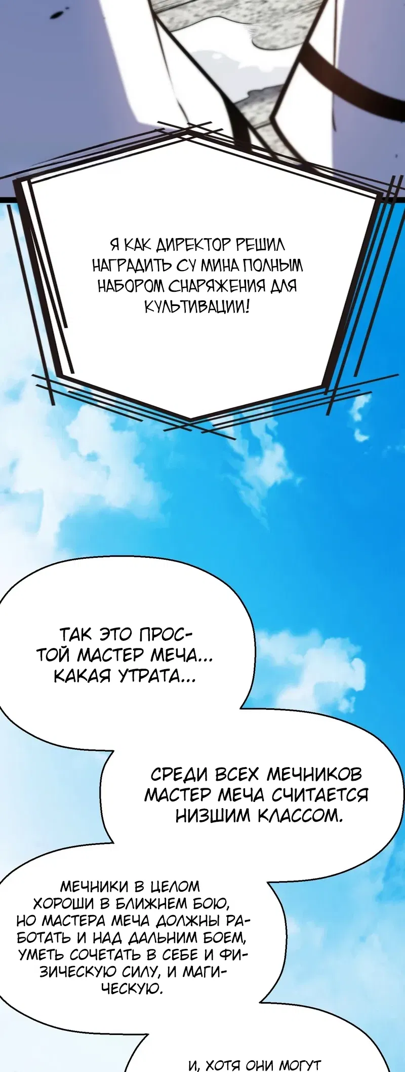 Манга Я убил бога с помощью мифического таланта - Глава 2 Страница 39