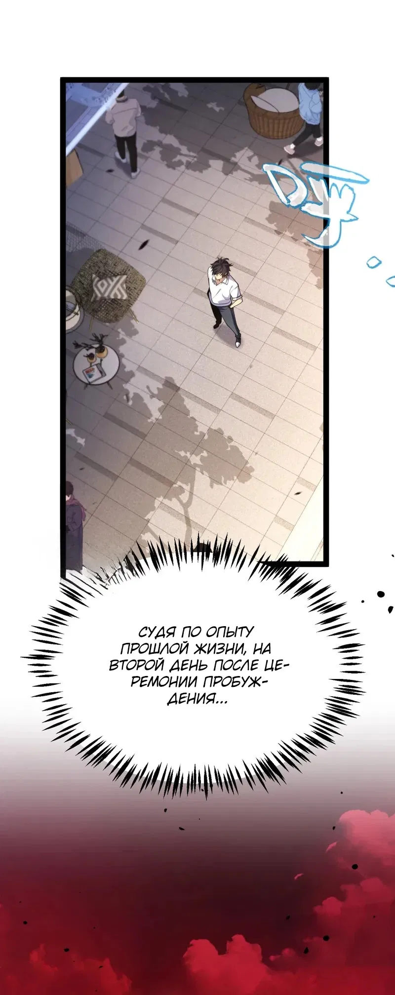 Манга Я убил бога с помощью мифического таланта - Глава 2 Страница 72