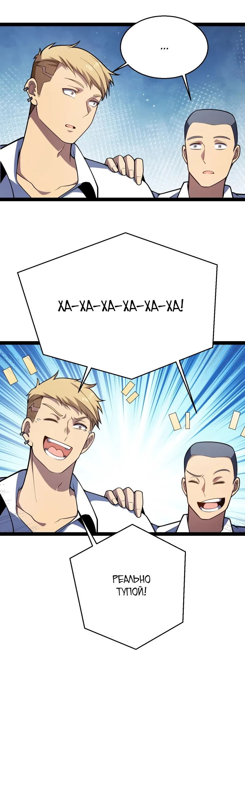 Манга Я убил бога с помощью мифического таланта - Глава 2 Страница 127
