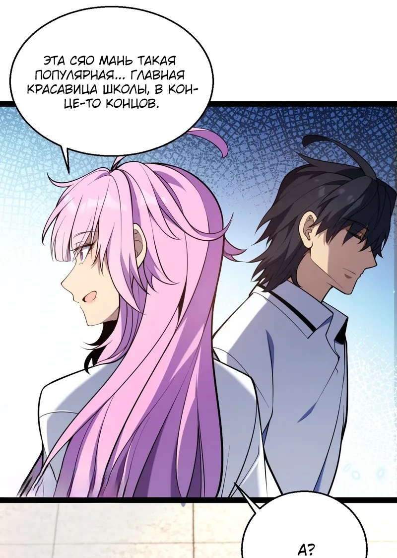 Манга Я убил бога с помощью мифического таланта - Глава 2 Страница 52