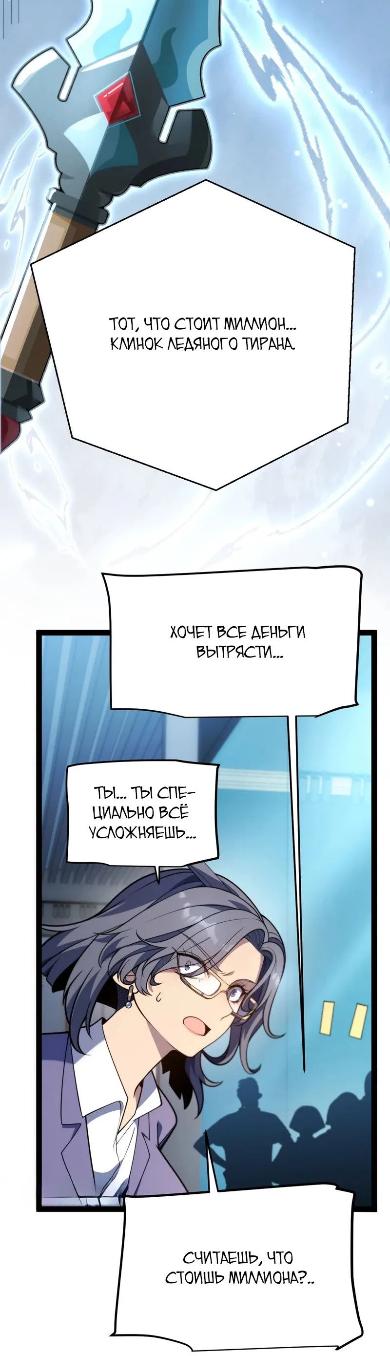 Манга Я убил бога с помощью мифического таланта - Глава 2 Страница 106