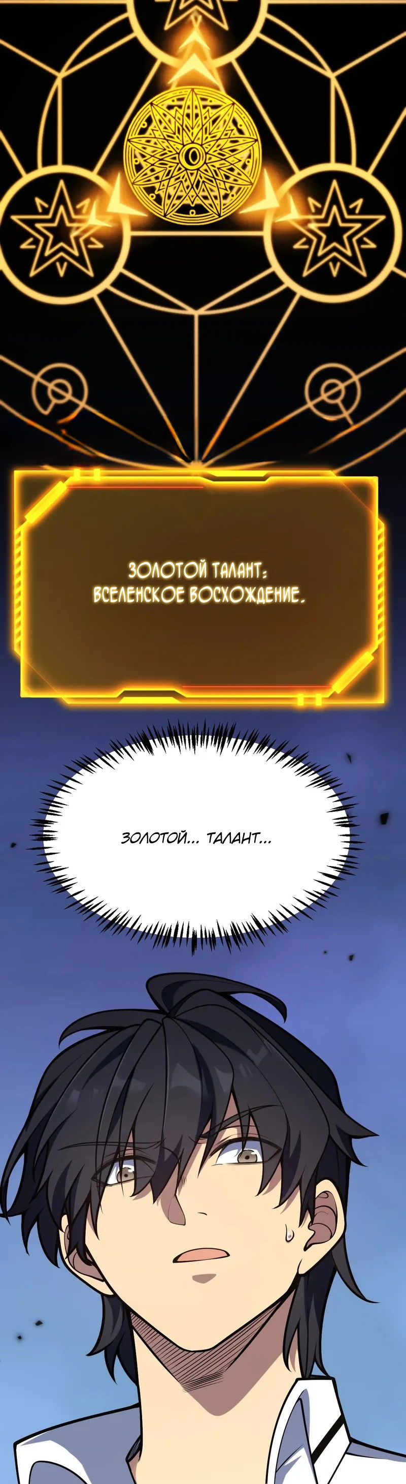 Манга Я убил бога с помощью мифического таланта - Глава 2 Страница 14