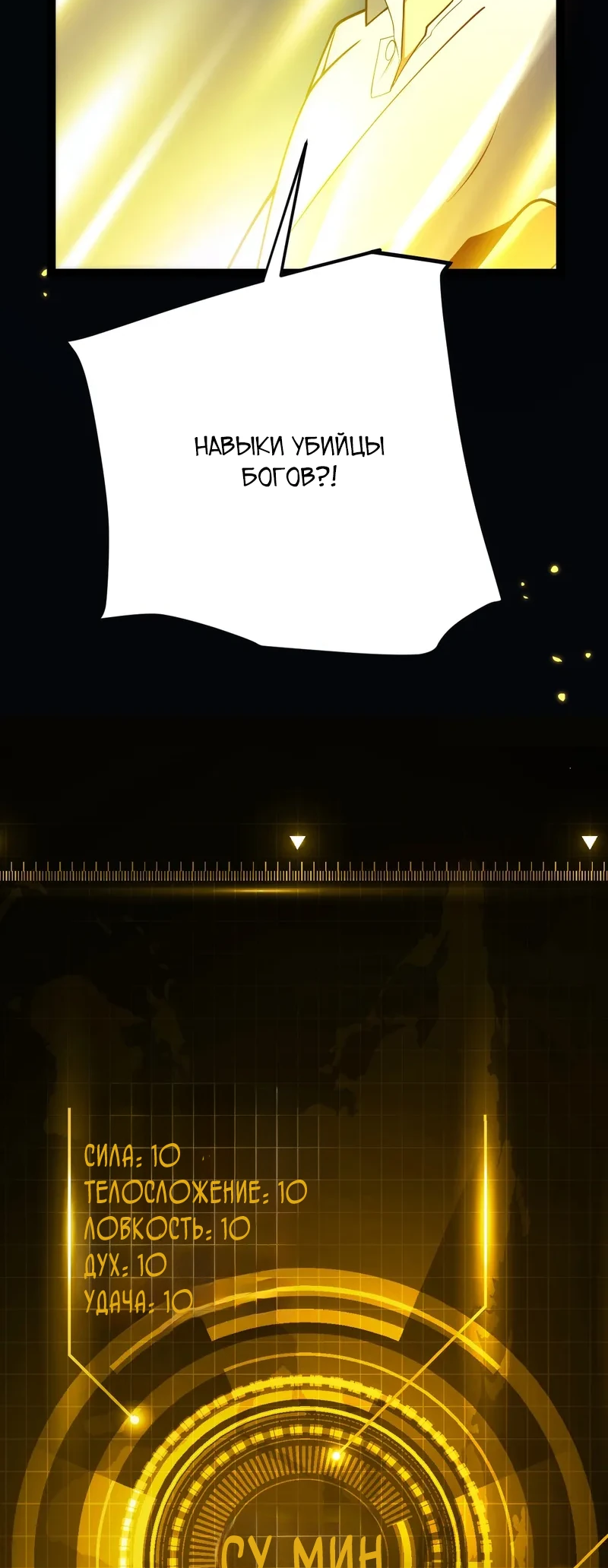 Манга Я убил бога с помощью мифического таланта - Глава 2 Страница 68