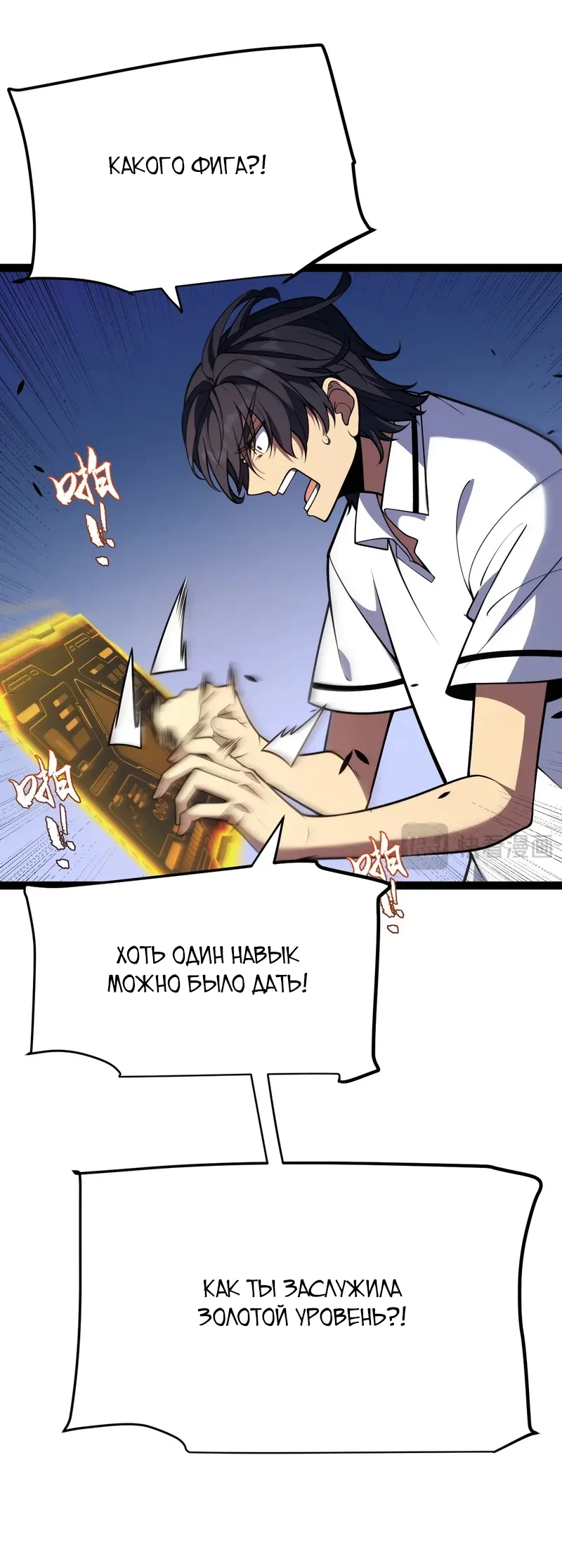 Манга Я убил бога с помощью мифического таланта - Глава 2 Страница 20