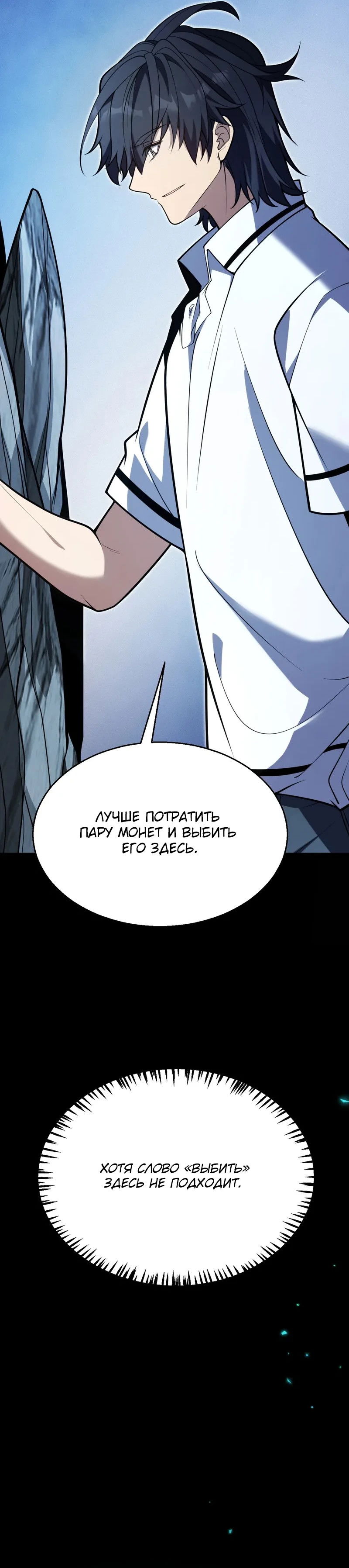 Манга Я убил бога с помощью мифического таланта - Глава 2 Страница 119