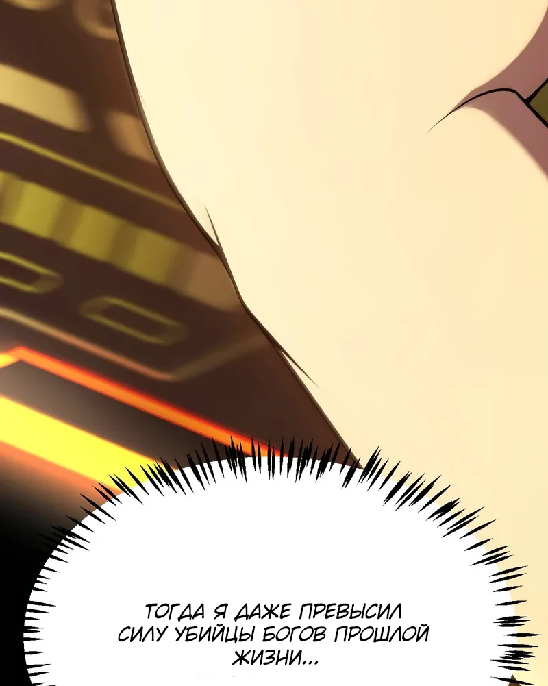 Манга Я убил бога с помощью мифического таланта - Глава 2 Страница 17