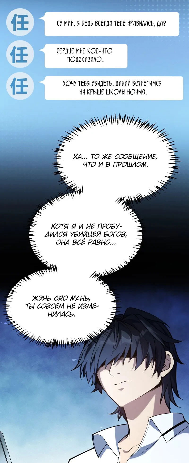 Манга Я убил бога с помощью мифического таланта - Глава 2 Страница 113