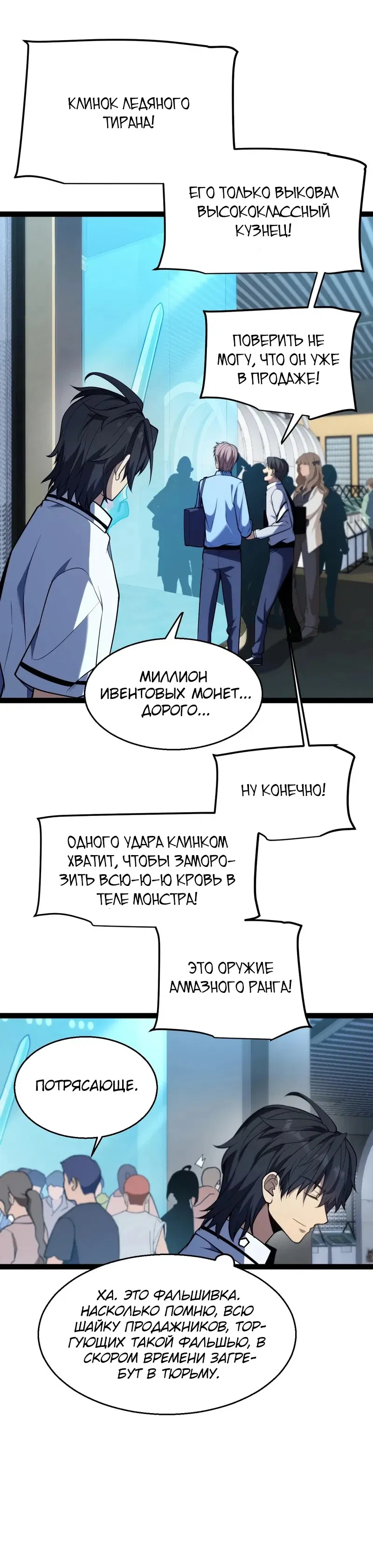 Манга Я убил бога с помощью мифического таланта - Глава 2 Страница 92