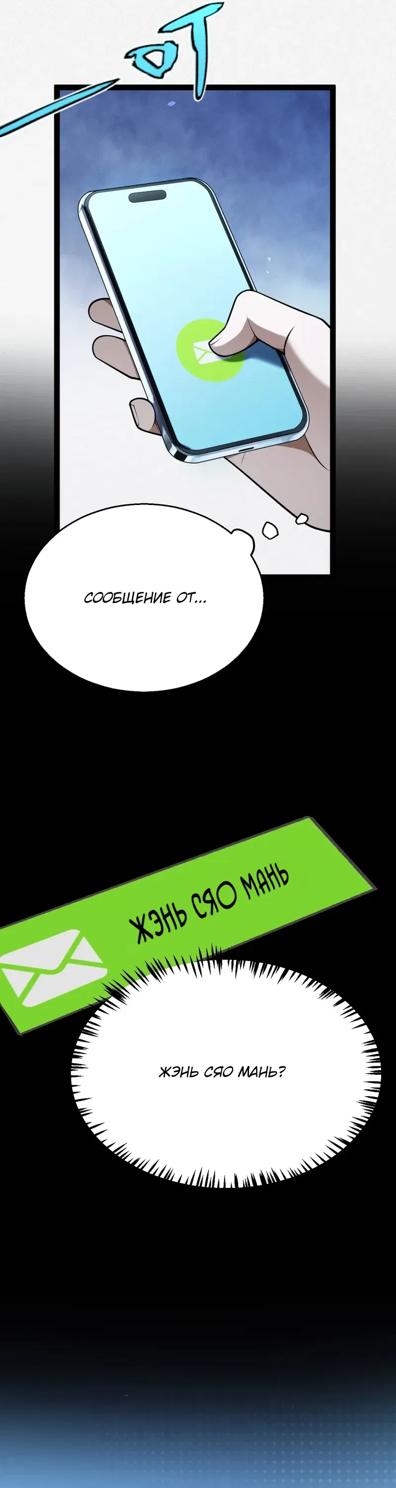 Манга Я убил бога с помощью мифического таланта - Глава 2 Страница 112