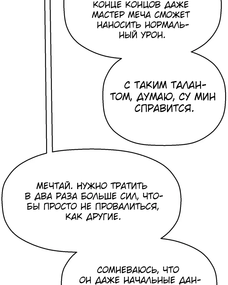 Манга Я убил бога с помощью мифического таланта - Глава 2 Страница 41