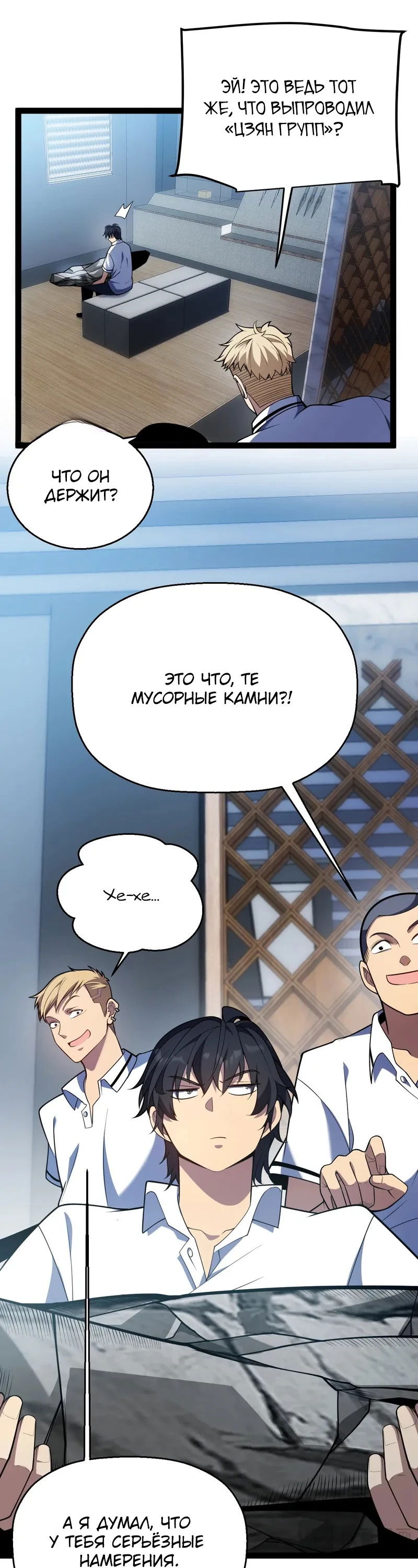 Манга Я убил бога с помощью мифического таланта - Глава 2 Страница 124