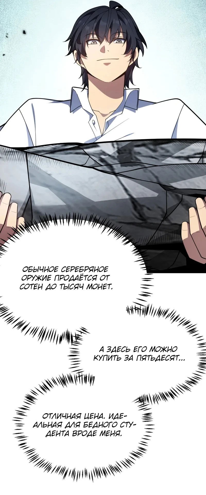 Манга Я убил бога с помощью мифического таланта - Глава 2 Страница 123