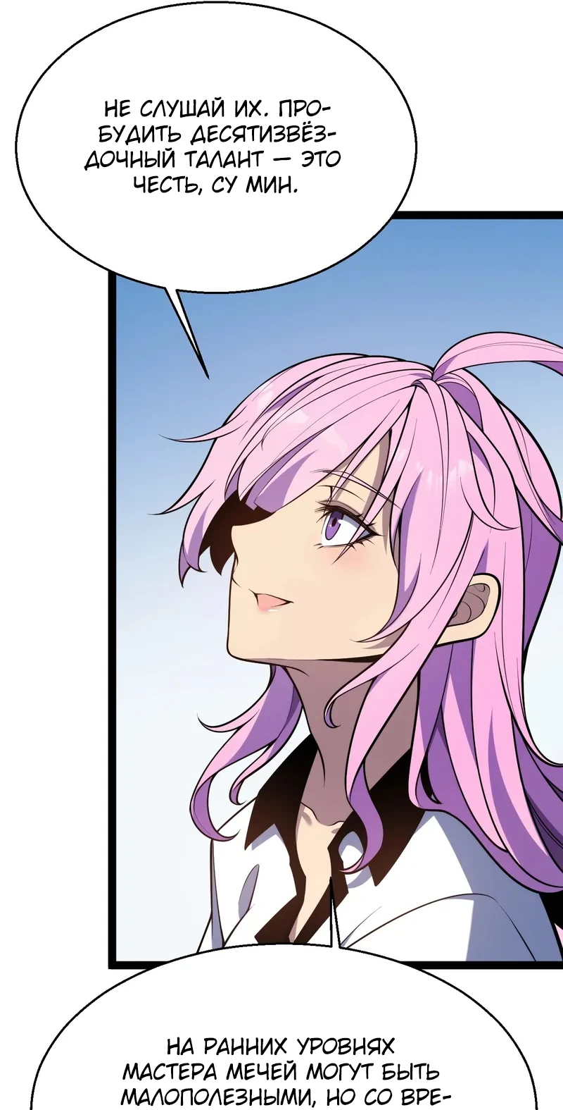Манга Я убил бога с помощью мифического таланта - Глава 2 Страница 45