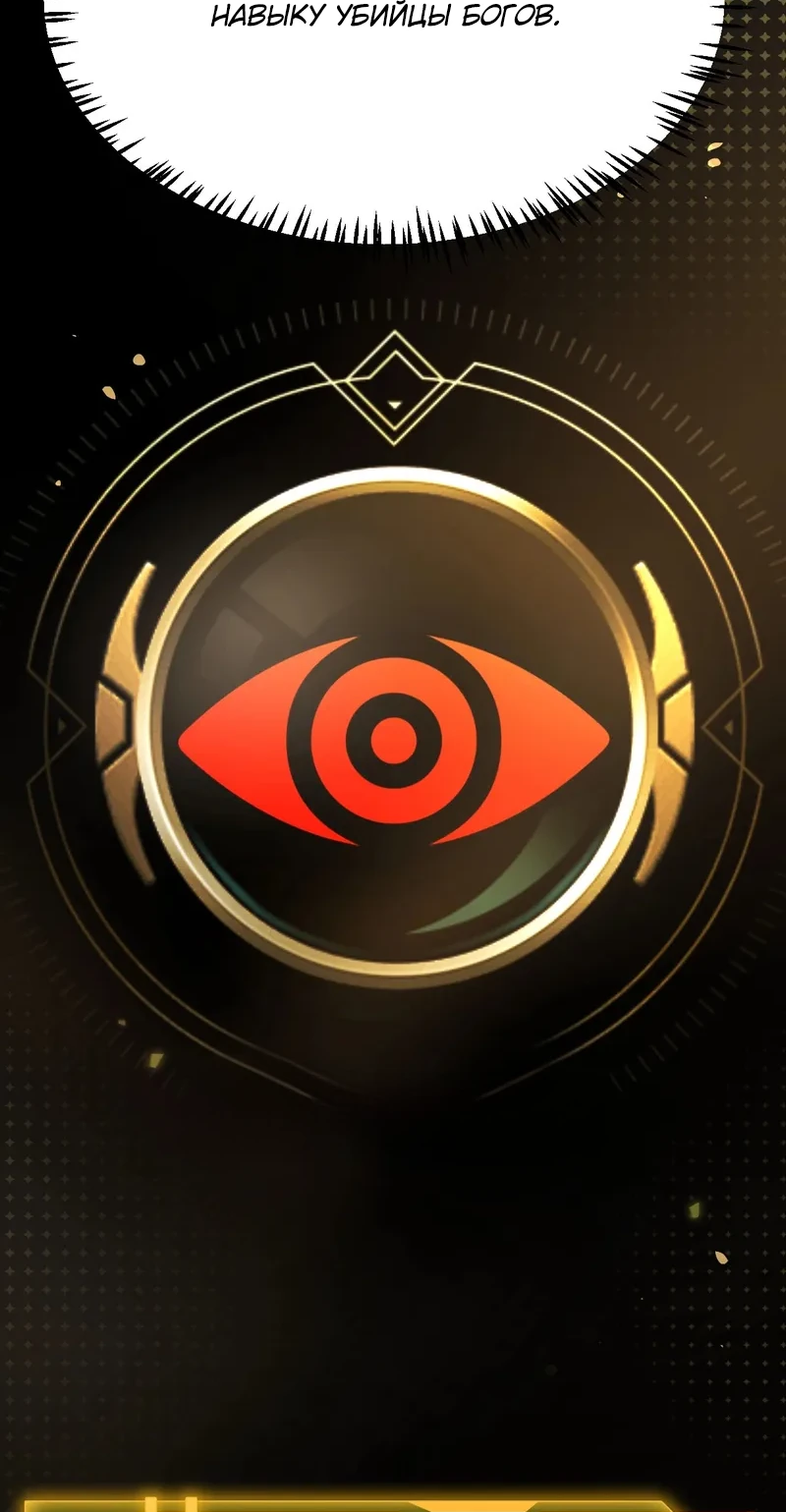 Манга Я убил бога с помощью мифического таланта - Глава 2 Страница 121