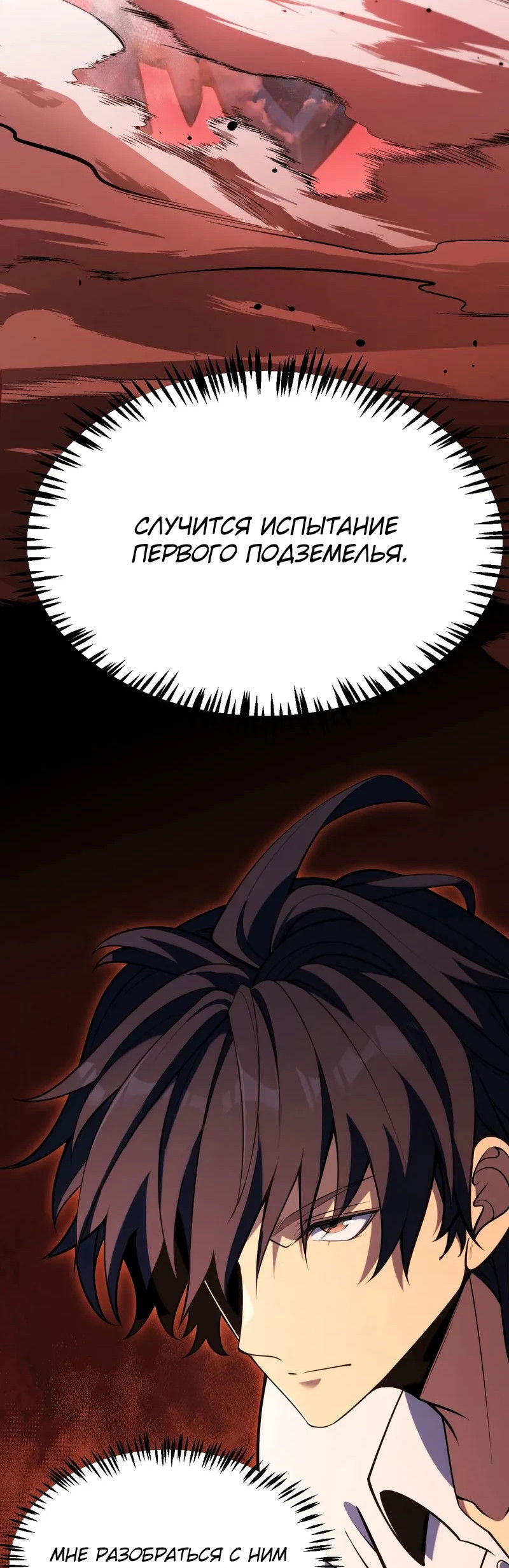 Манга Я убил бога с помощью мифического таланта - Глава 2 Страница 74