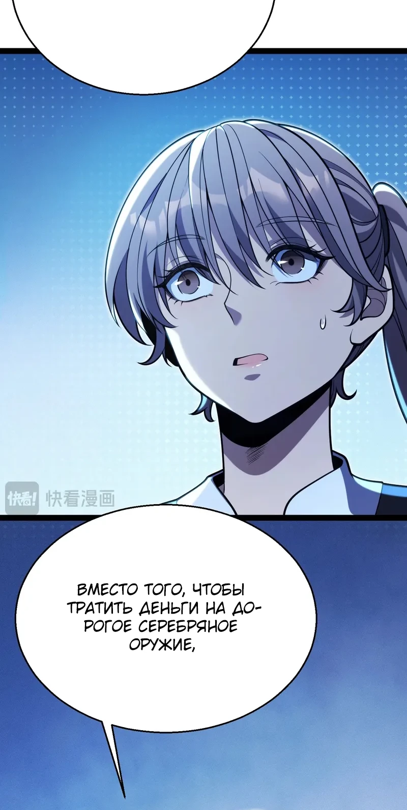 Манга Я убил бога с помощью мифического таланта - Глава 2 Страница 118