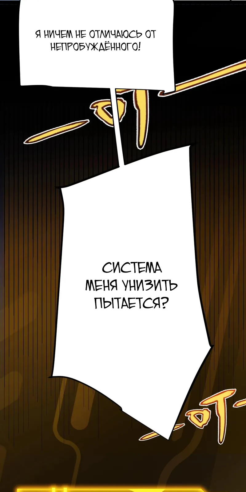 Манга Я убил бога с помощью мифического таланта - Глава 2 Страница 23