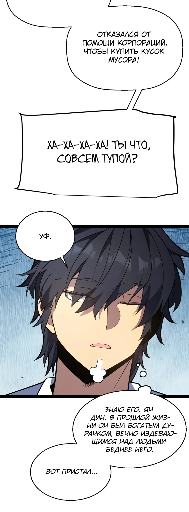 Манга Я убил бога с помощью мифического таланта - Глава 2 Страница 125