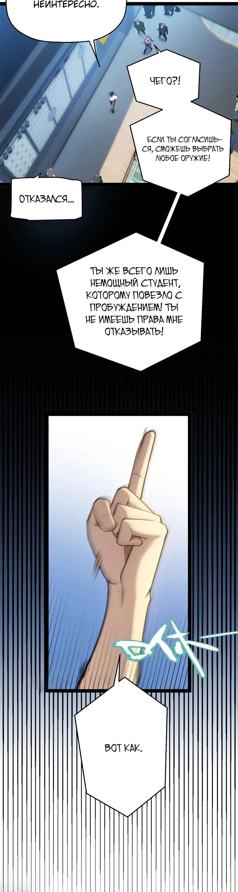 Манга Я убил бога с помощью мифического таланта - Глава 2 Страница 104