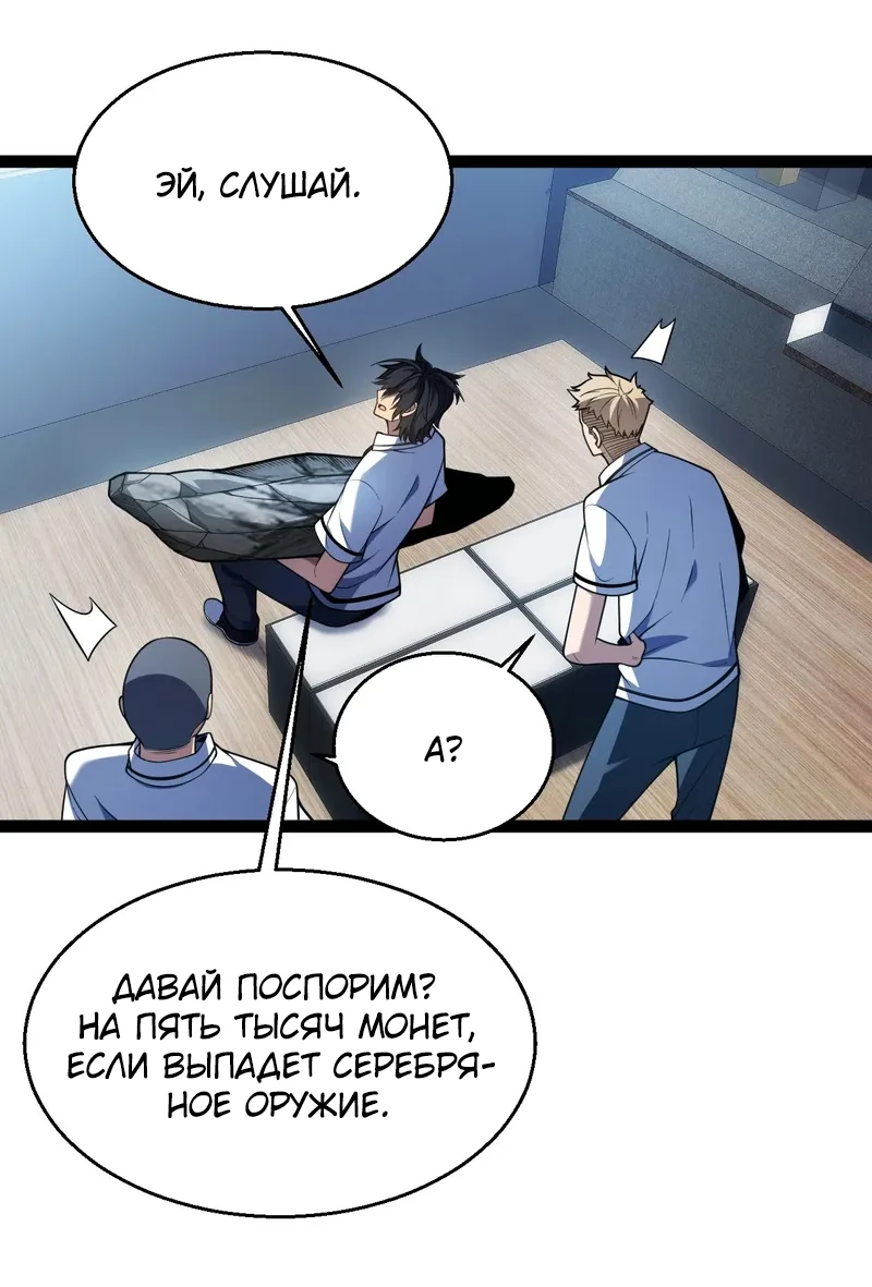 Манга Я убил бога с помощью мифического таланта - Глава 2 Страница 126