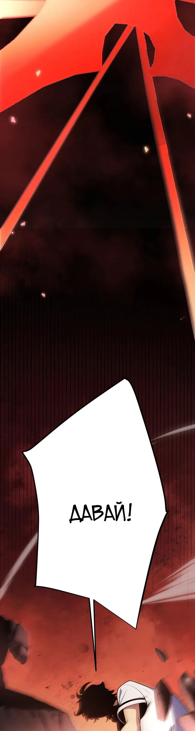 Манга Я убил бога с помощью мифического таланта - Глава 2 Страница 134