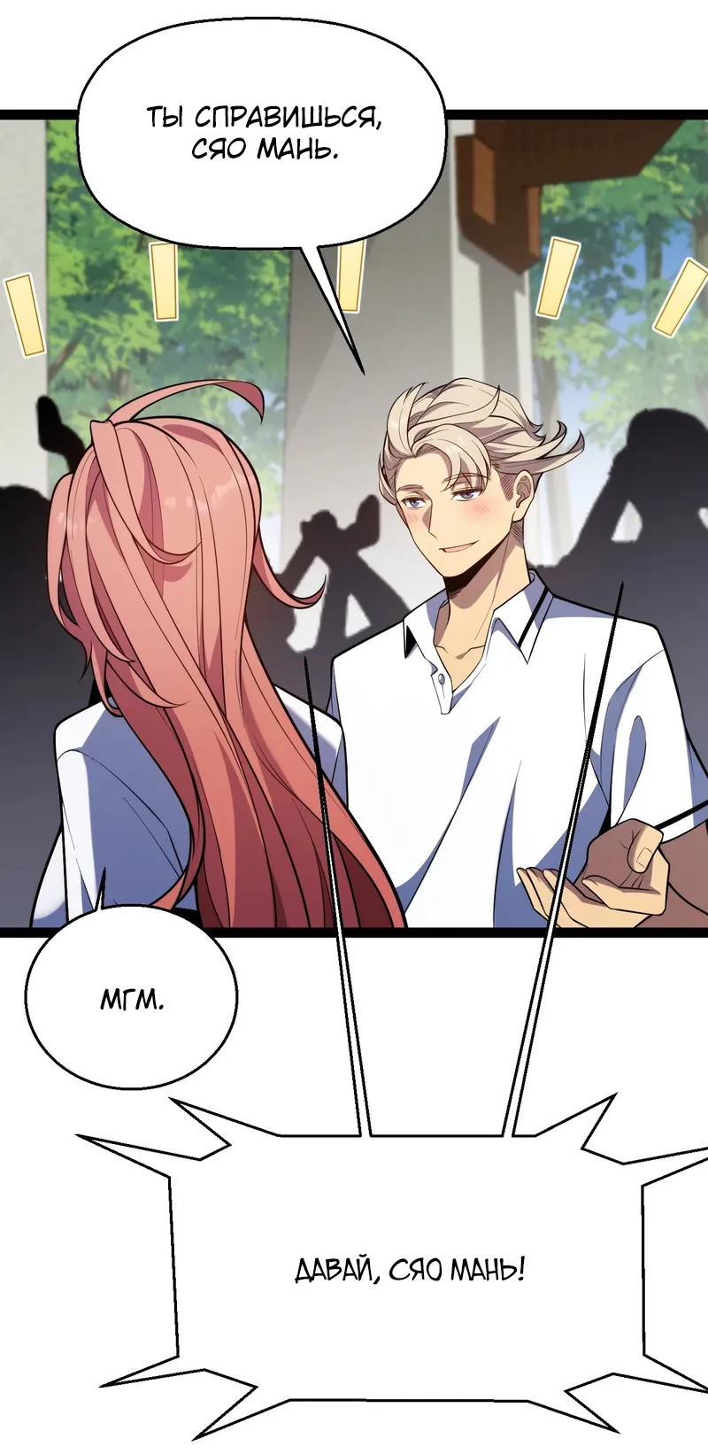 Манга Я убил бога с помощью мифического таланта - Глава 2 Страница 51