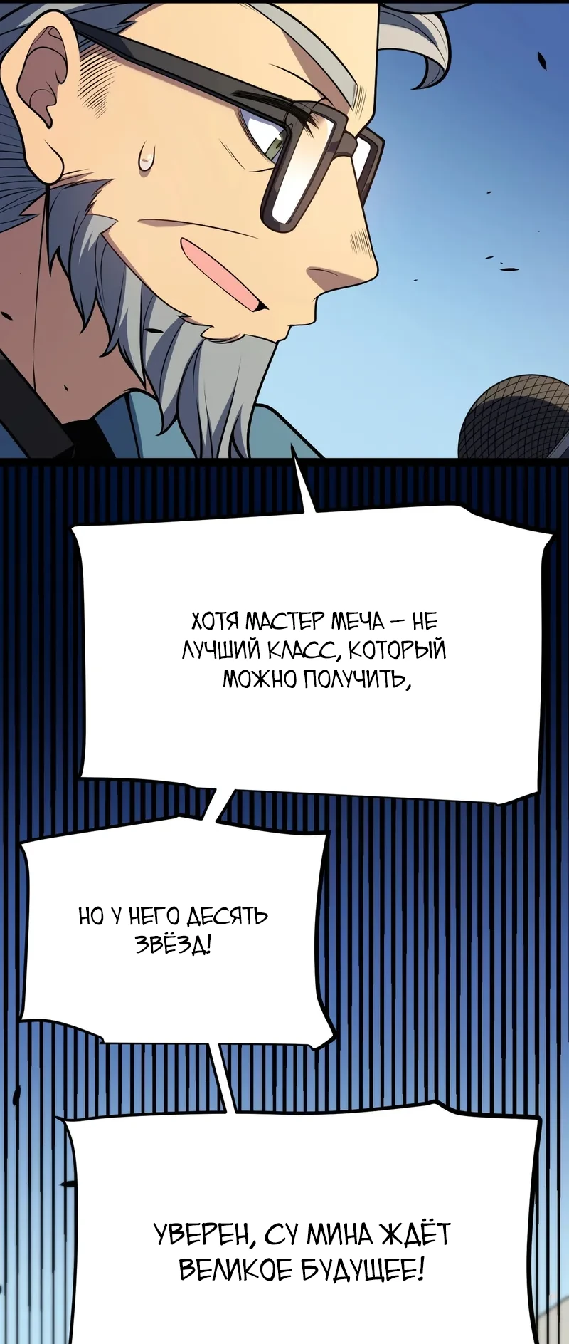 Манга Я убил бога с помощью мифического таланта - Глава 2 Страница 37