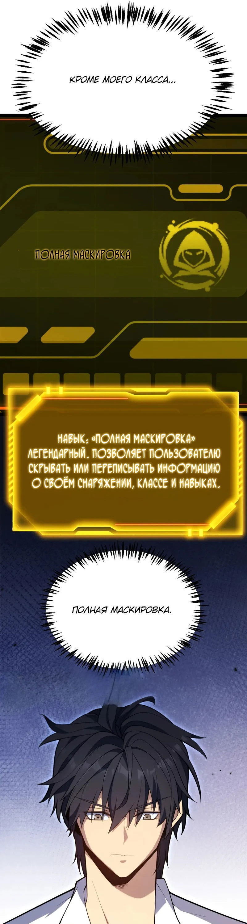 Манга Я убил бога с помощью мифического таланта - Глава 2 Страница 61