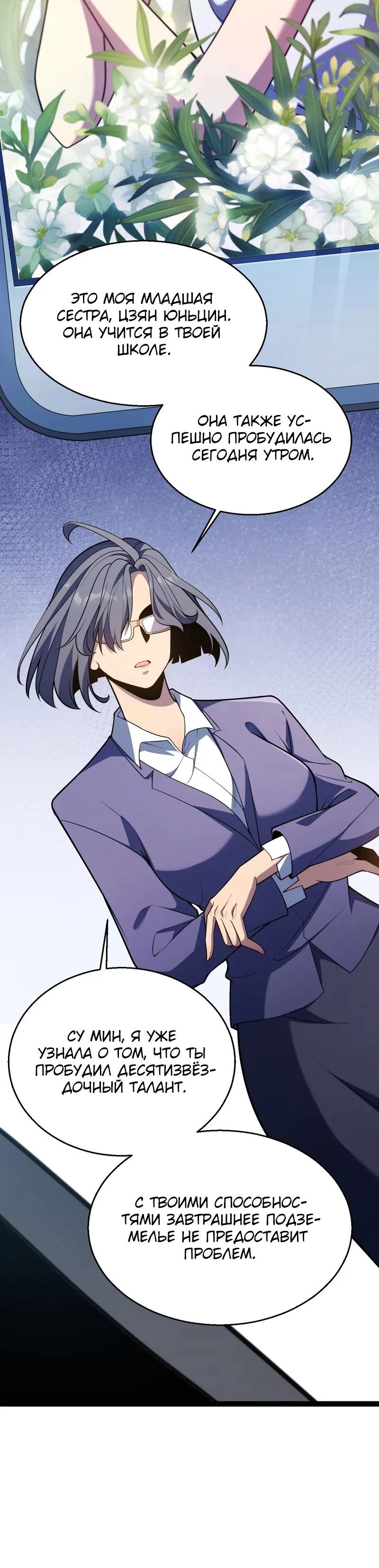 Манга Я убил бога с помощью мифического таланта - Глава 2 Страница 101