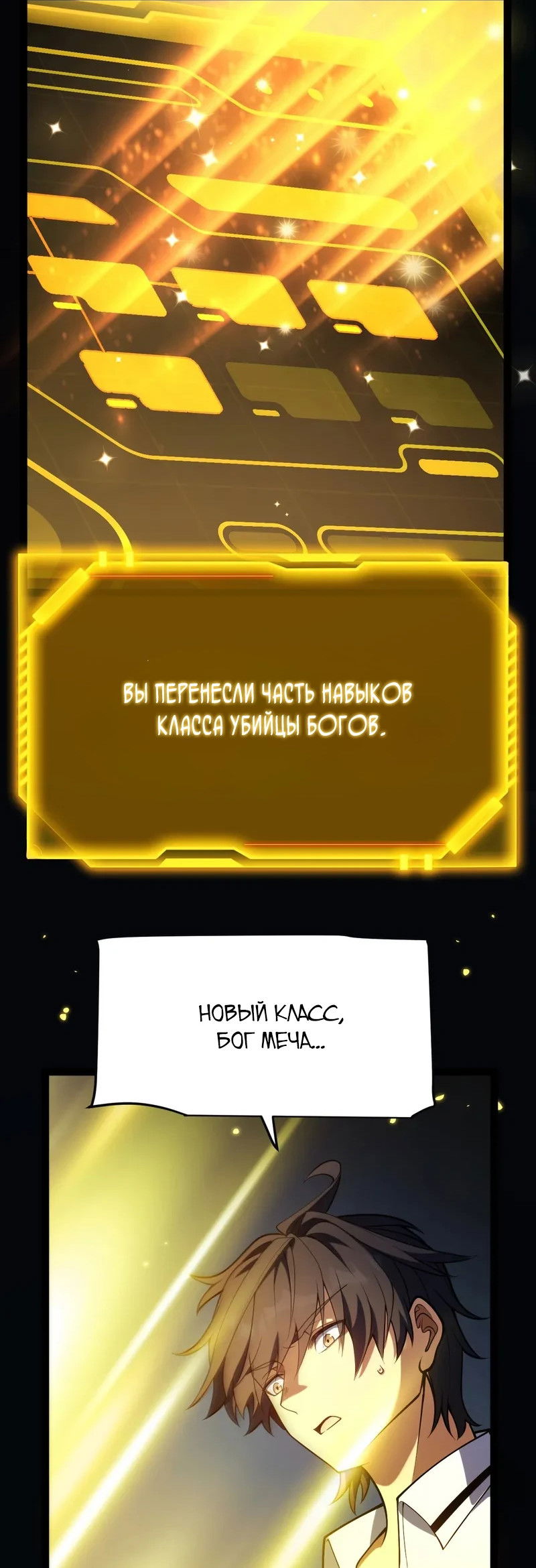 Манга Я убил бога с помощью мифического таланта - Глава 2 Страница 67