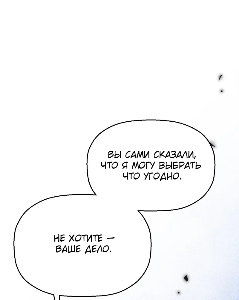 Манга Я убил бога с помощью мифического таланта - Глава 2 Страница 107