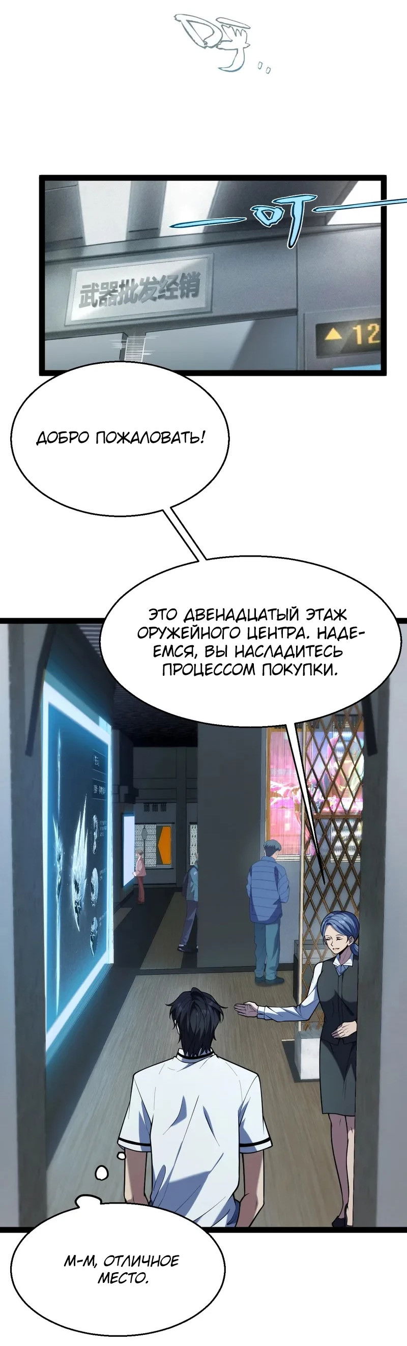 Манга Я убил бога с помощью мифического таланта - Глава 2 Страница 89