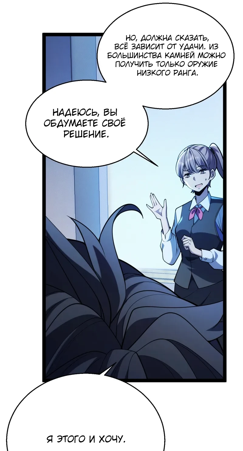 Манга Я убил бога с помощью мифического таланта - Глава 2 Страница 117