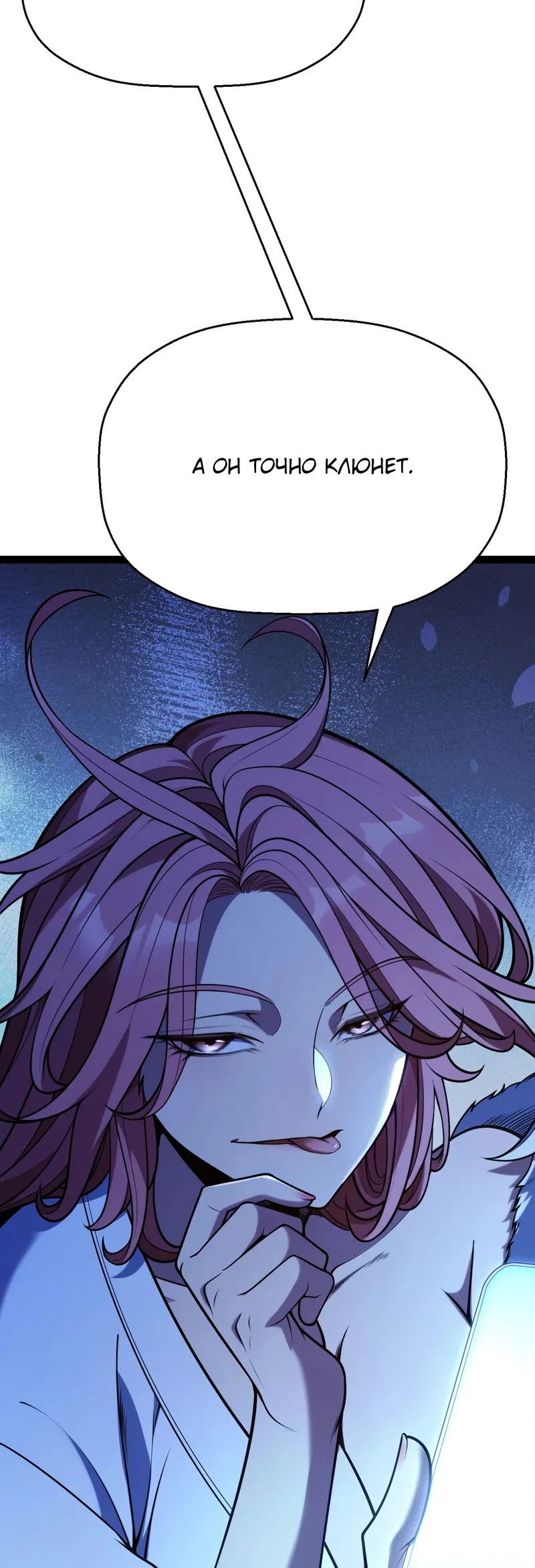 Манга Я убил бога с помощью мифического таланта - Глава 2 Страница 85