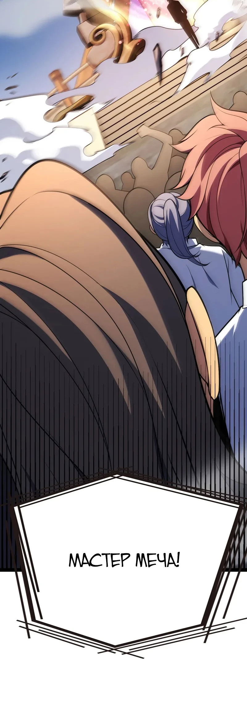 Манга Я убил бога с помощью мифического таланта - Глава 2 Страница 33