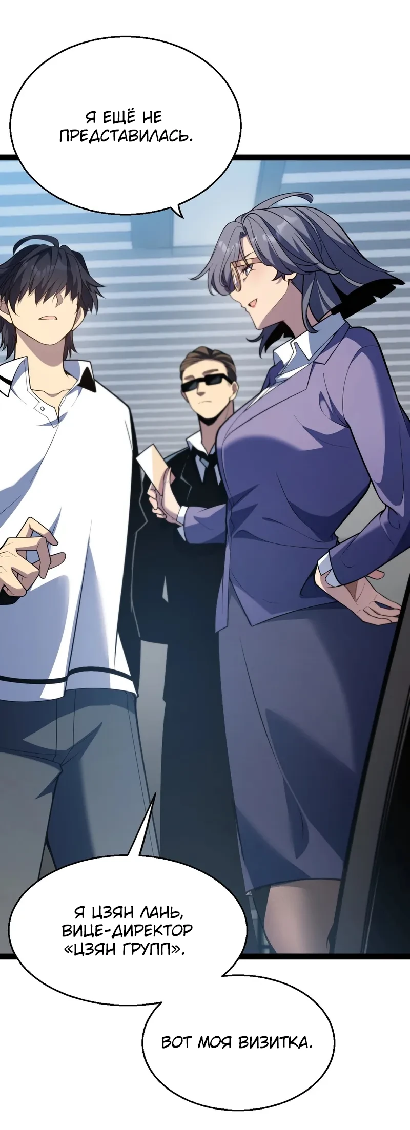 Манга Я убил бога с помощью мифического таланта - Глава 2 Страница 95