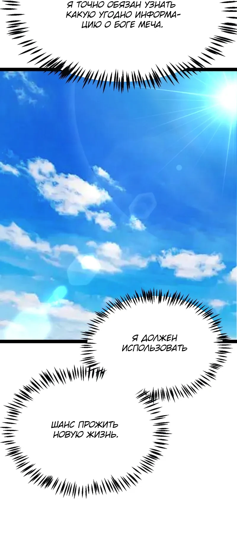 Манга Я убил бога с помощью мифического таланта - Глава 2 Страница 71