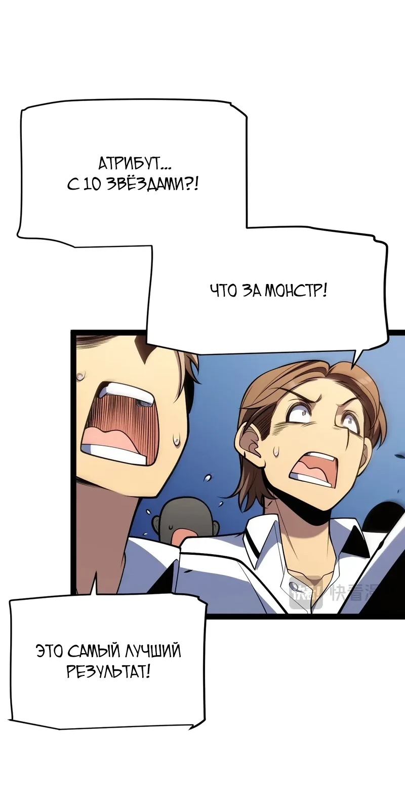 Манга Я убил бога с помощью мифического таланта - Глава 2 Страница 34