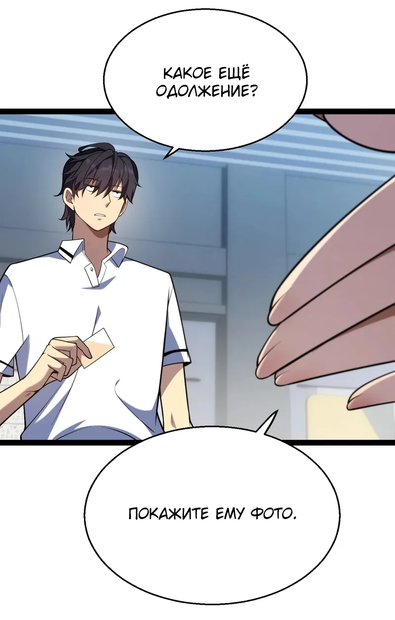 Манга Я убил бога с помощью мифического таланта - Глава 2 Страница 99