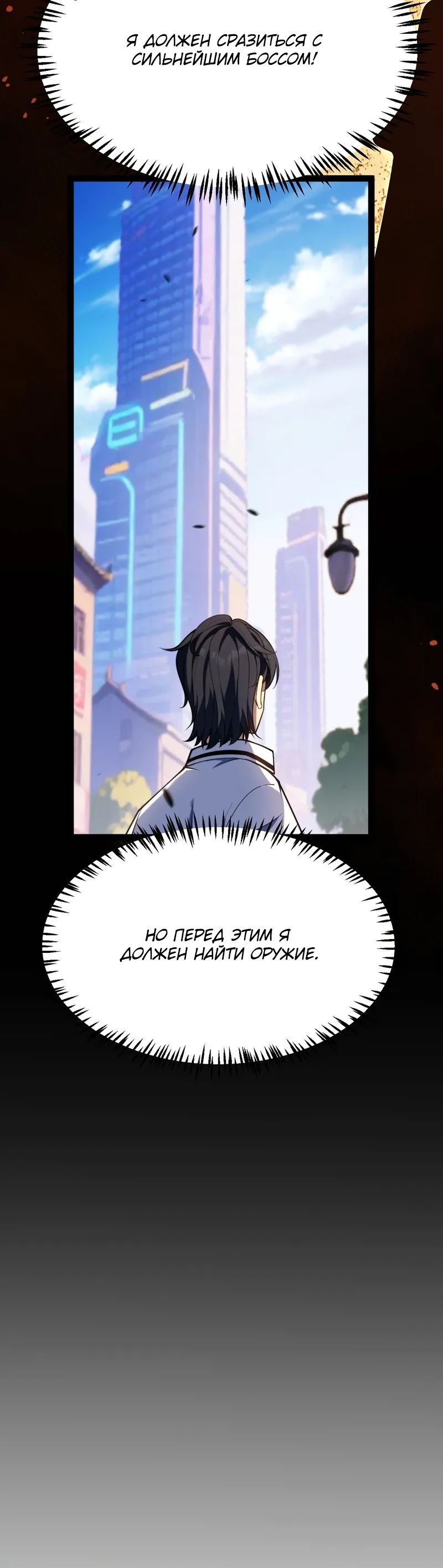Манга Я убил бога с помощью мифического таланта - Глава 2 Страница 76