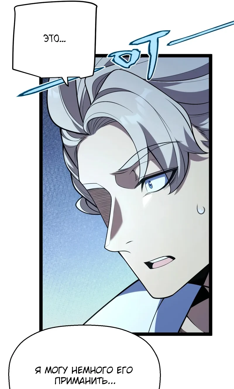 Манга Я убил бога с помощью мифического таланта - Глава 2 Страница 84